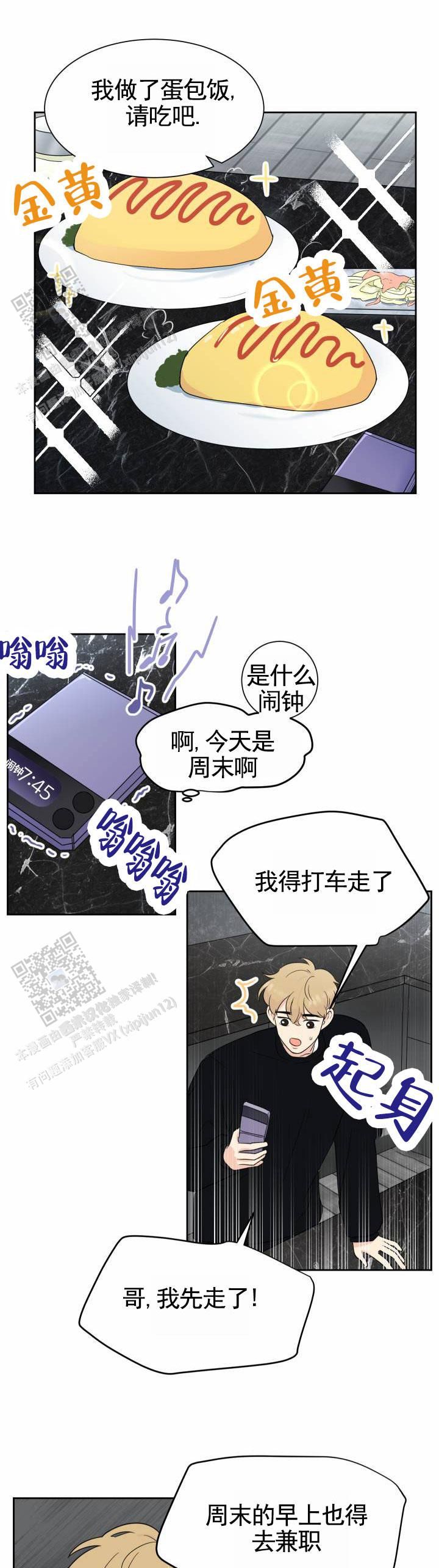 蚕丝枕头漫画,第12话1图