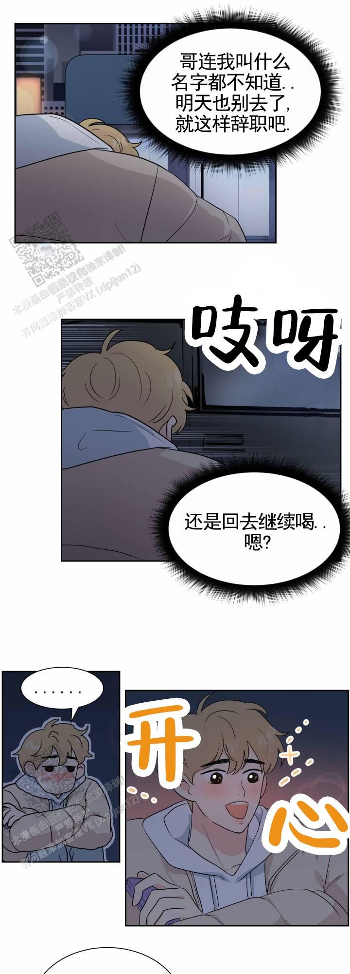 蚕食温乔苏衍在线阅读漫画,第14话5图