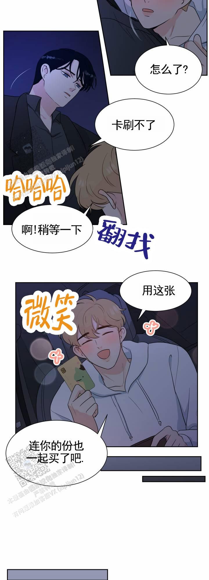 蚕食鲸吞什么生肖漫画,第14话5图