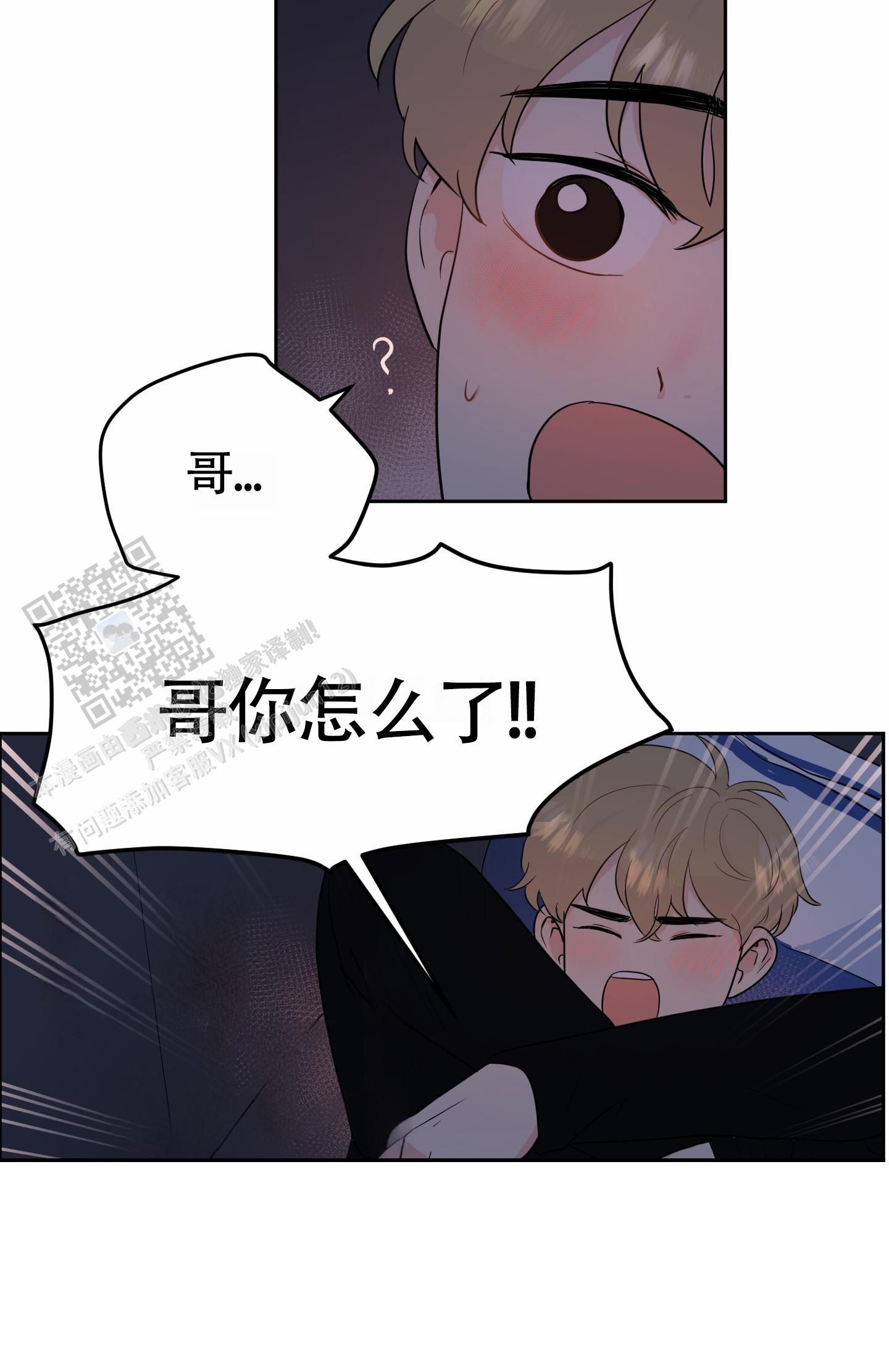 蚕食精神漫画,第9话5图