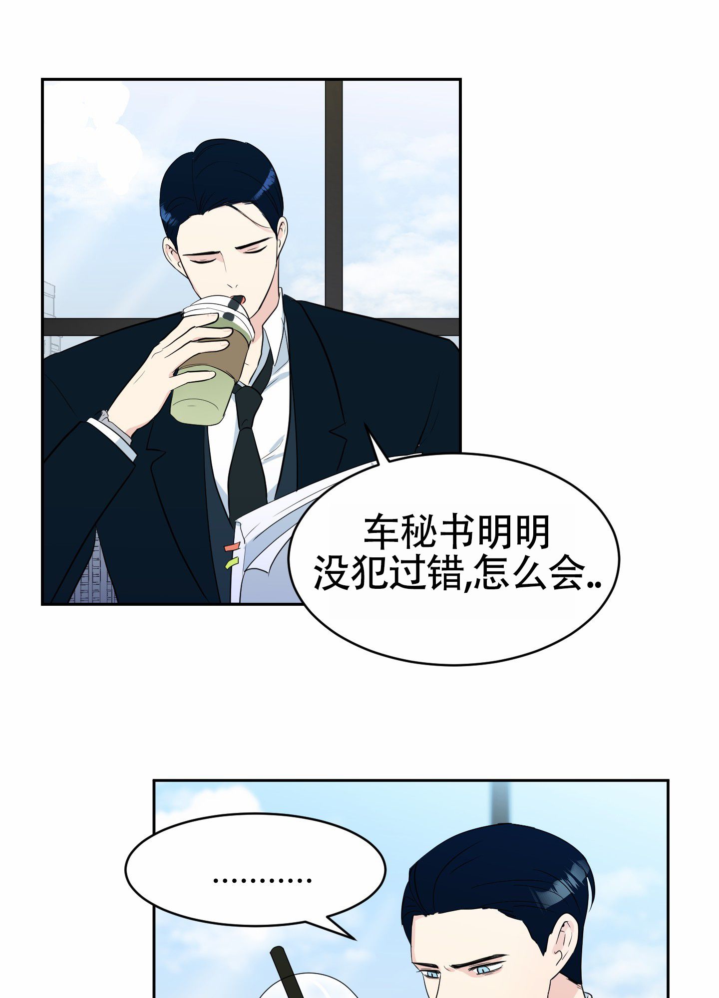 蚕食什么意思漫画,第3话1图