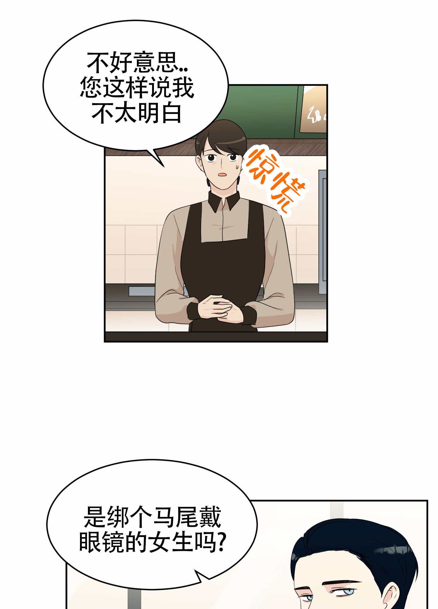 蚕食什么意思漫画,第3话1图