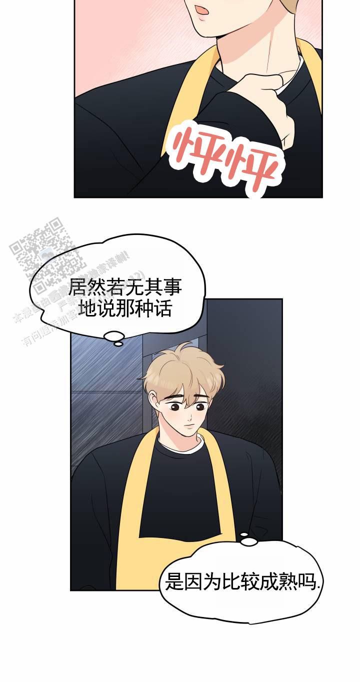 蚕食鲸吞的故事漫画,第11话4图