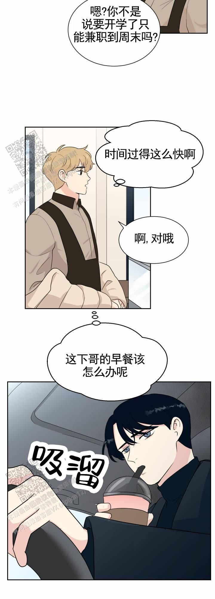 蚕食温乔苏衍在线阅读漫画,第12话2图