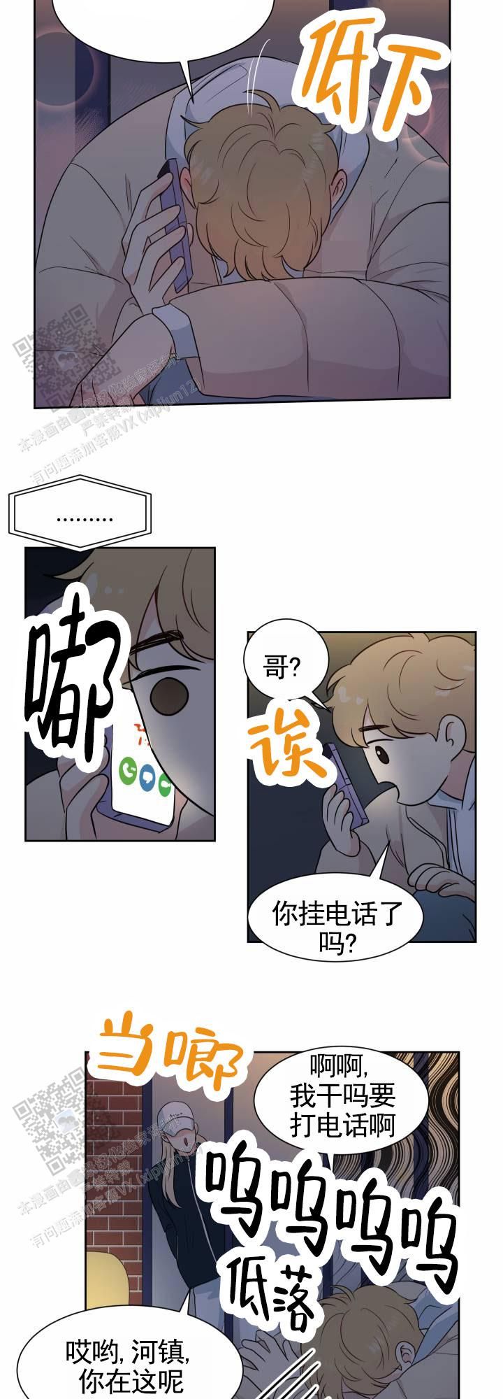 蚕食诸侯蚕的意思漫画,第14话3图