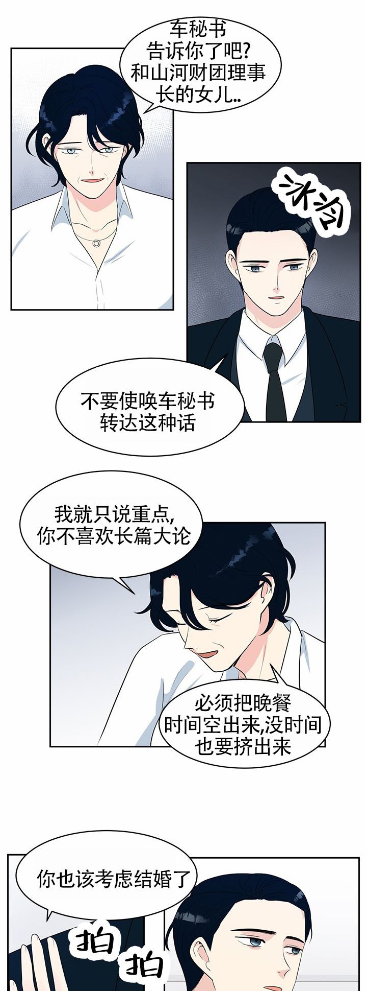 蚕食警示教育片漫画,第2话1图