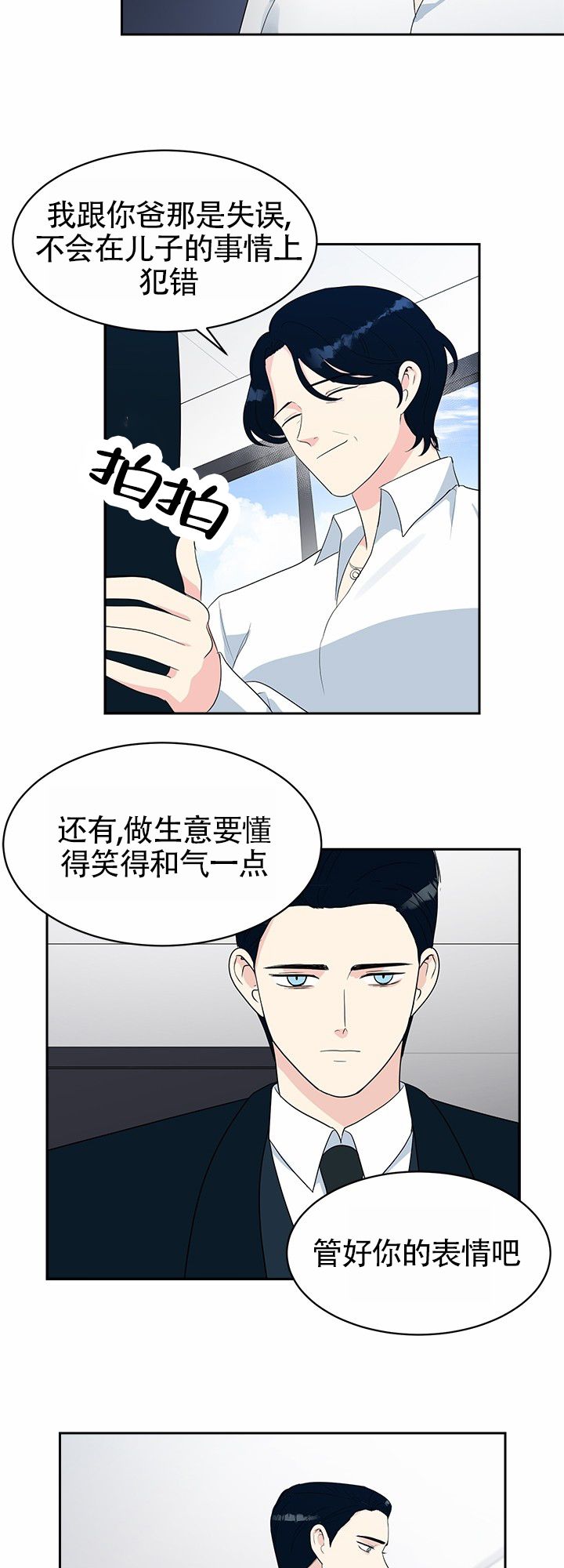 蚕食视频漫画,第2话4图