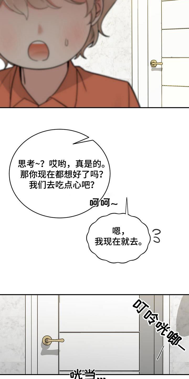 特工花样漫画,第9话4图