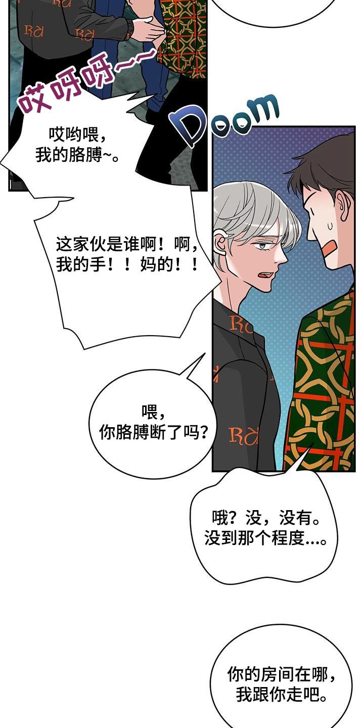 惊艳间谍漫画,第24话4图