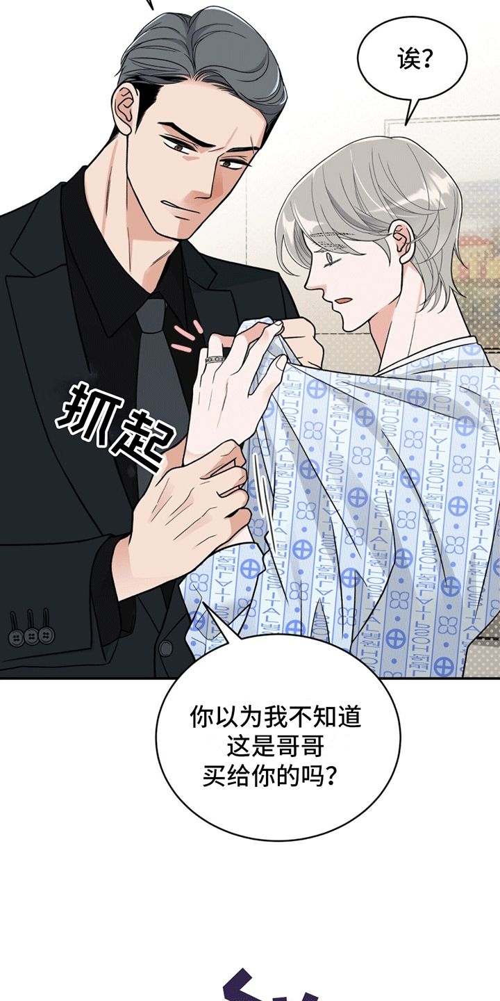 绝美间谍漫画,第6话2图