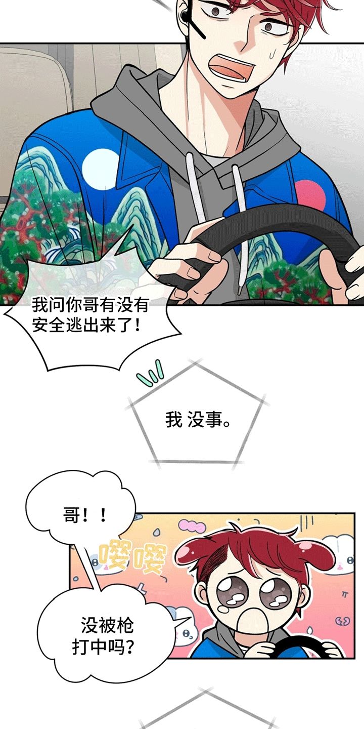 花样间谍漫画,第2话3图