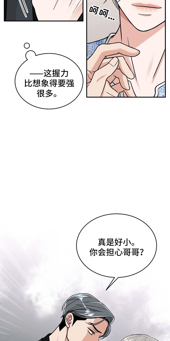 花样间谍漫画,第6话1图