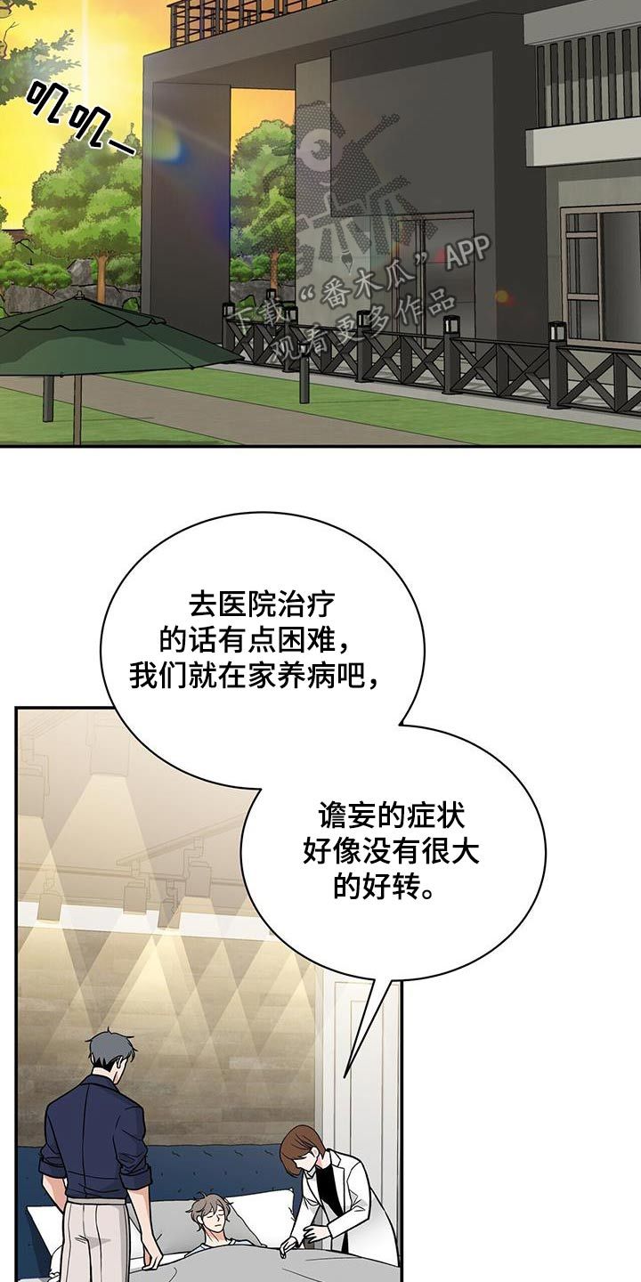 花样潜伏漫画,第11话4图