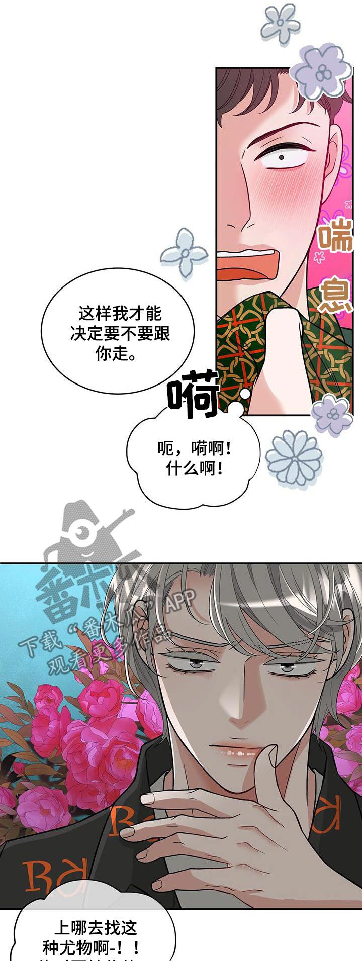 狗血间谍漫画,第23话1图