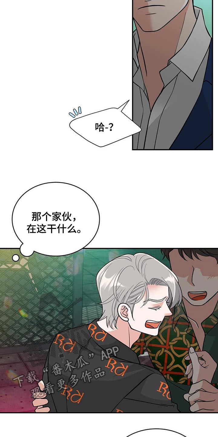 狗血间谍漫画,第23话2图