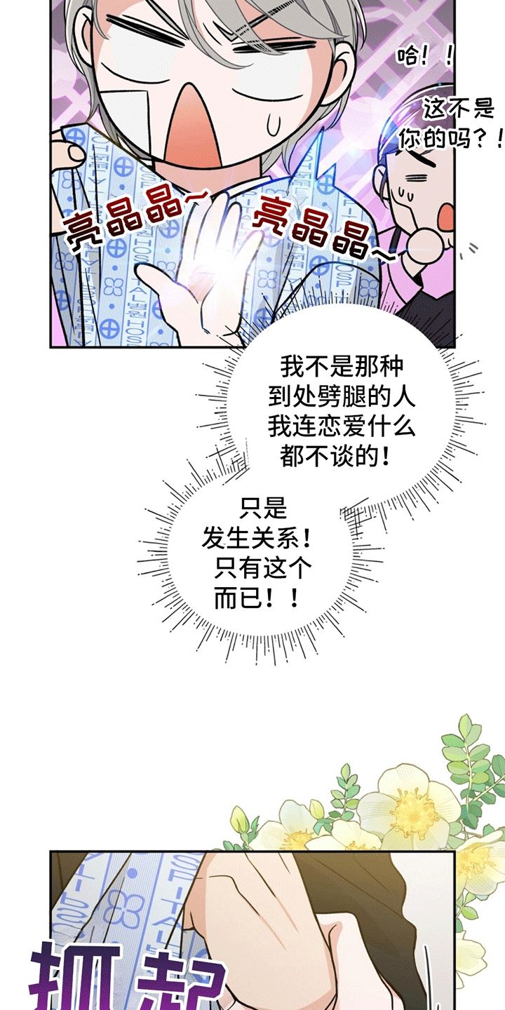 绝美间谍漫画,第6话4图