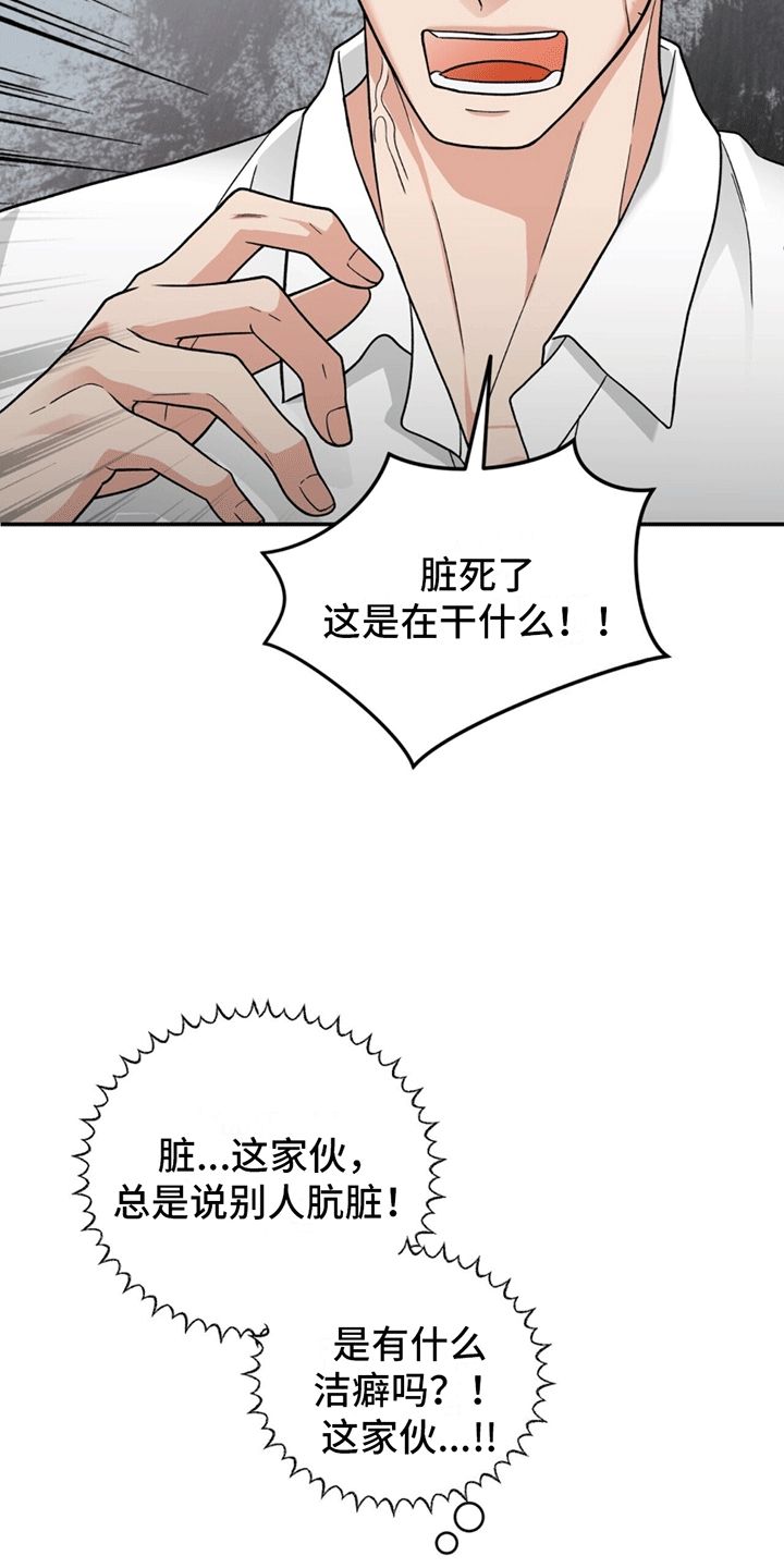 狗血间谍漫画,第8话1图