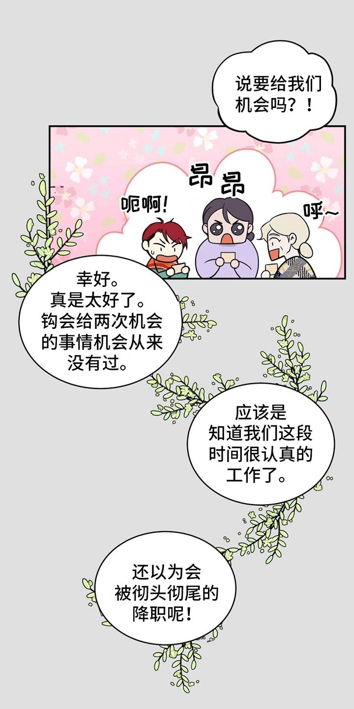 华阳建筑漫画,第4话4图