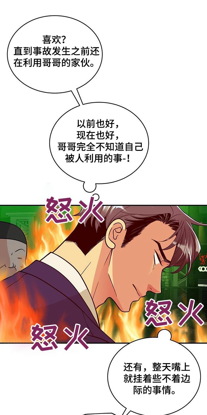 花样间谍漫画,第23话5图