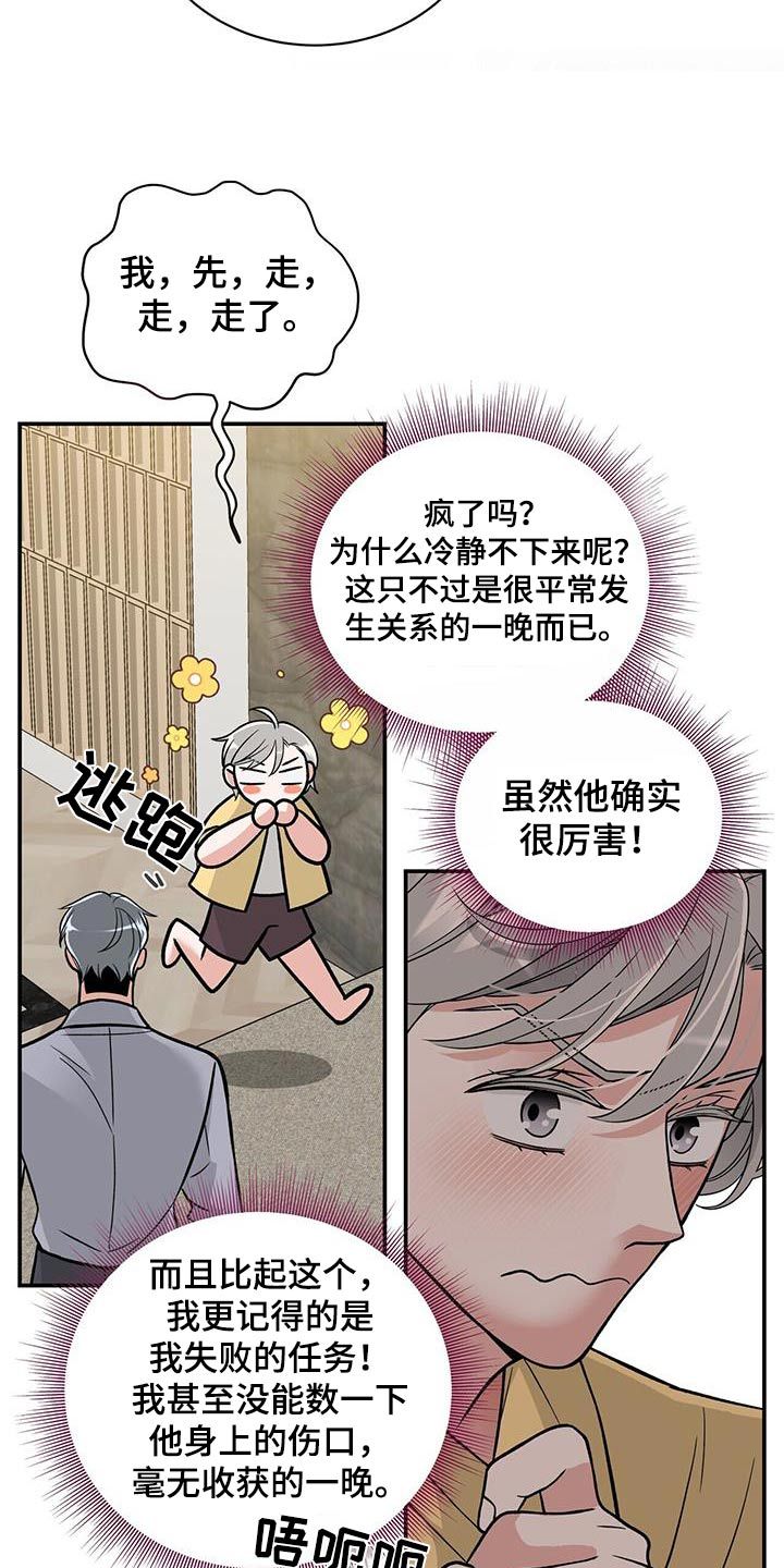 花样间谍漫画,第21话5图