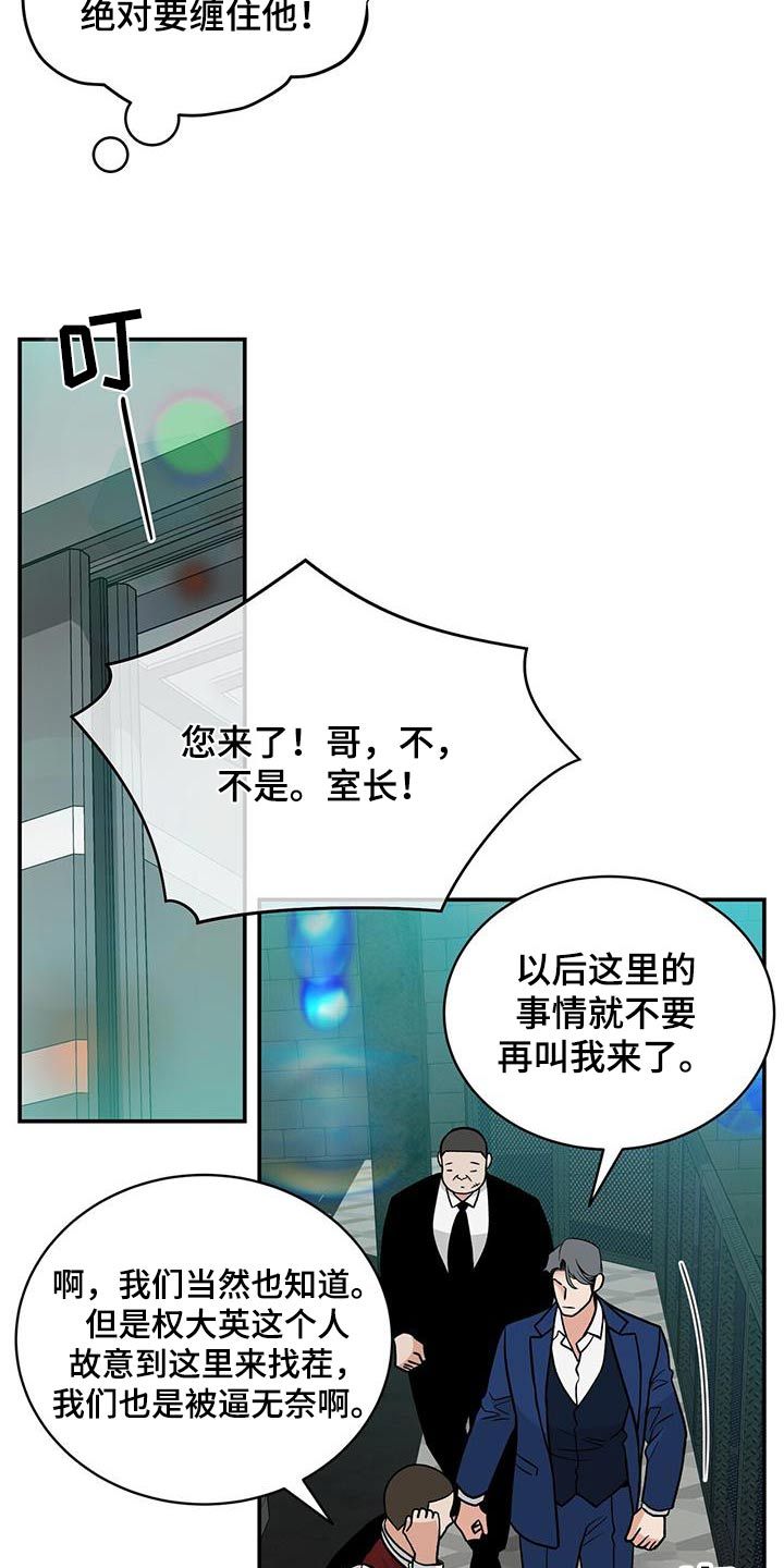 疯狂间谍漫画,第23话2图