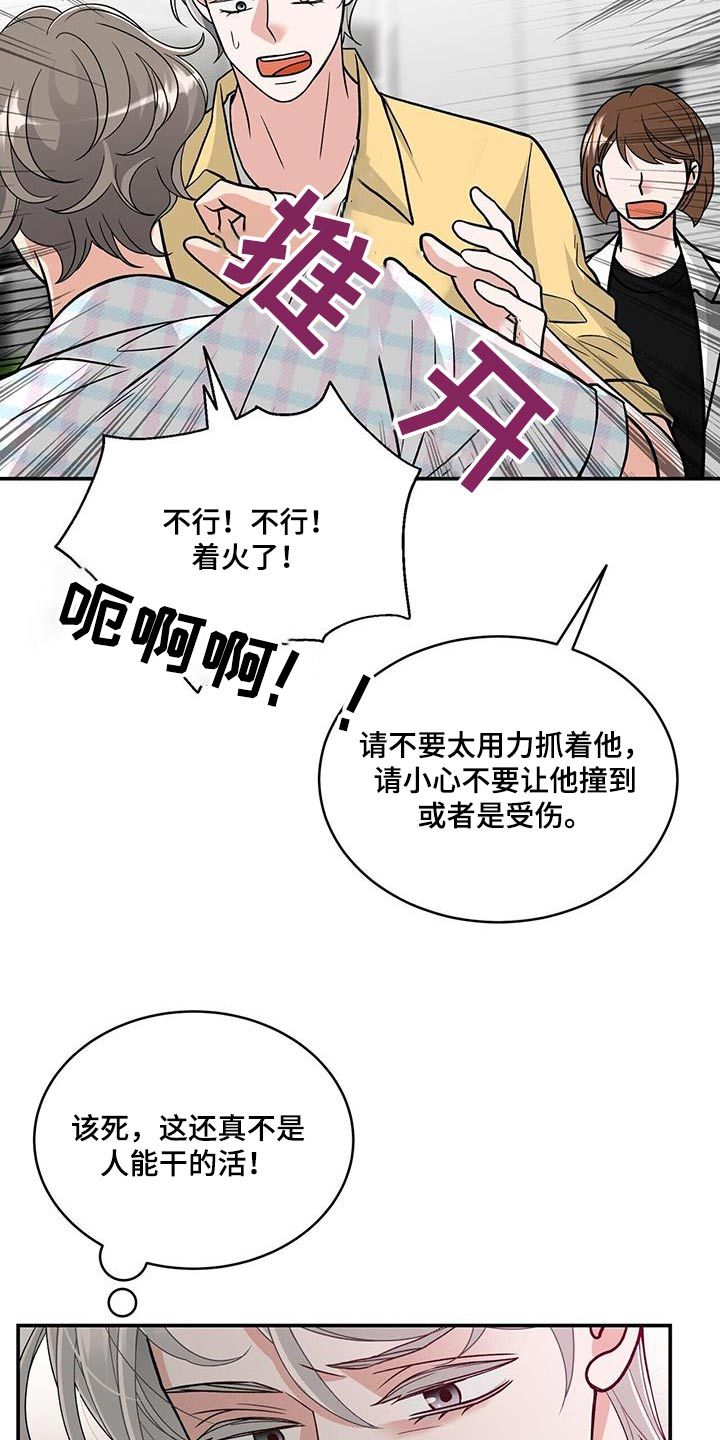 花样健走中强化腿部训练的动作是a胯部走漫画,第20话2图