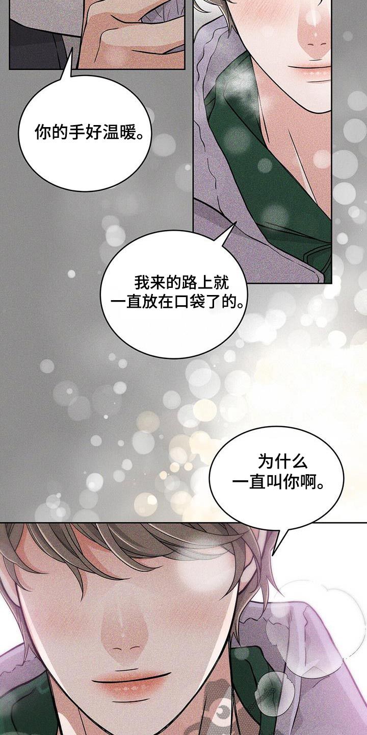 花样间谍漫画,第13话5图