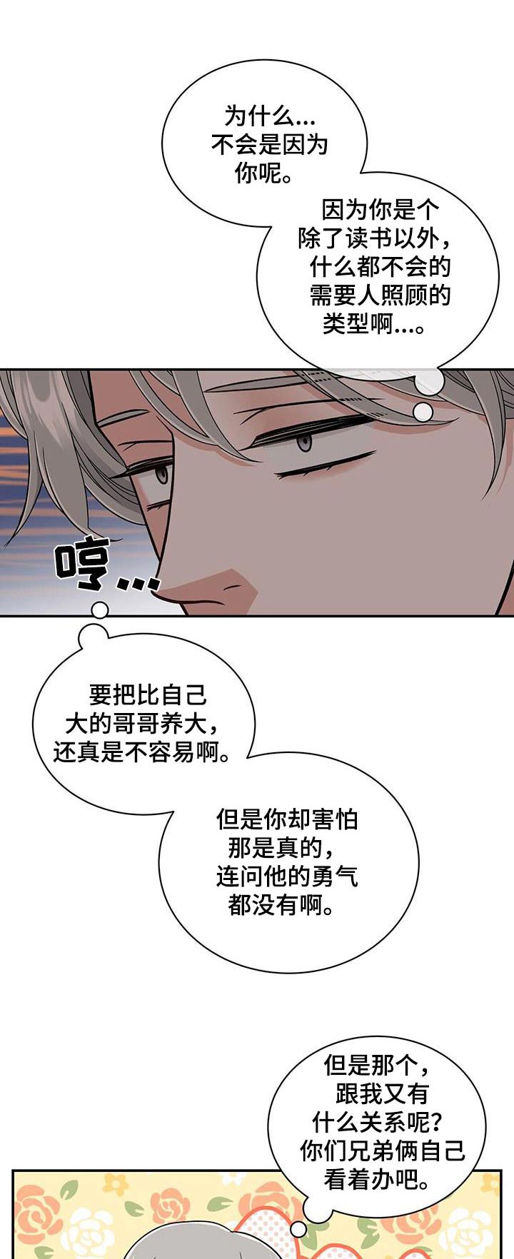 华阳建筑股份有限公司网站漫画,第21话1图