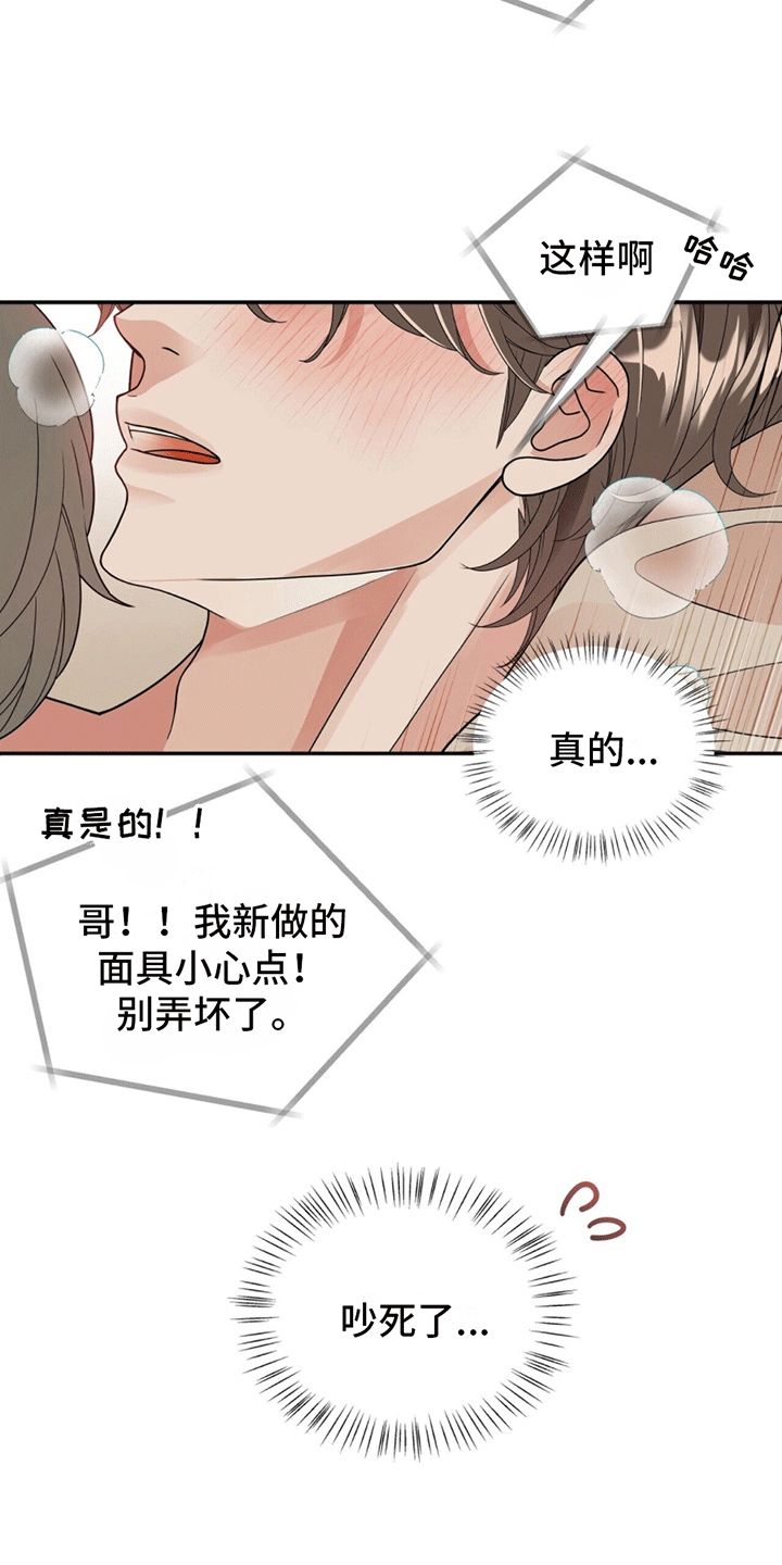 华阳建筑漫画,第1话2图