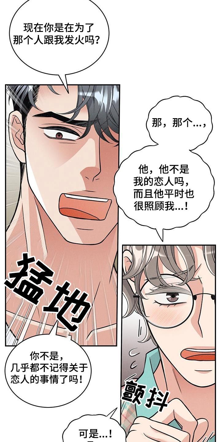 花样间谍漫画,第23话2图