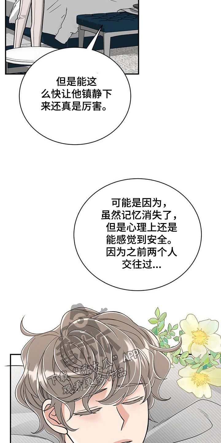 绝美间谍漫画,第11话5图