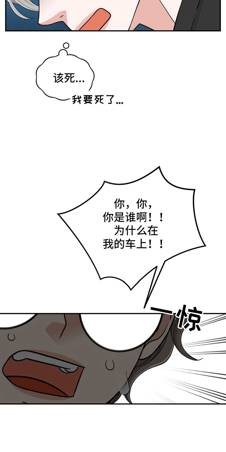 华阳建投阳泉热电漫画,第5话2图