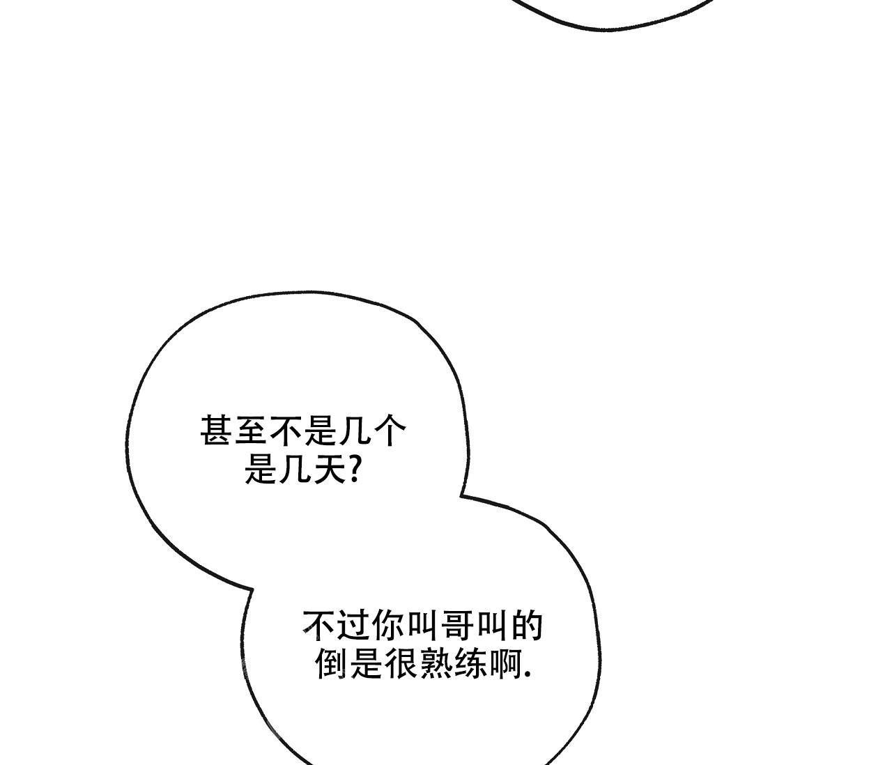 水瓶落下漫画完结了吗漫画,第8话1图