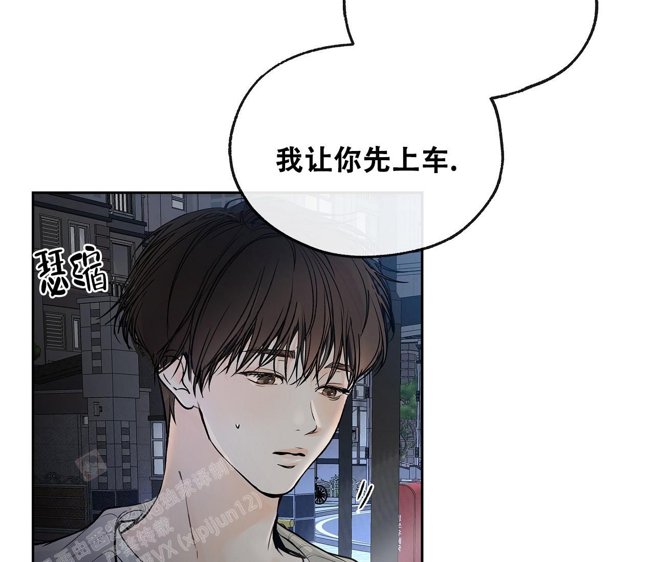 水平落下第二季漫画,第7话4图