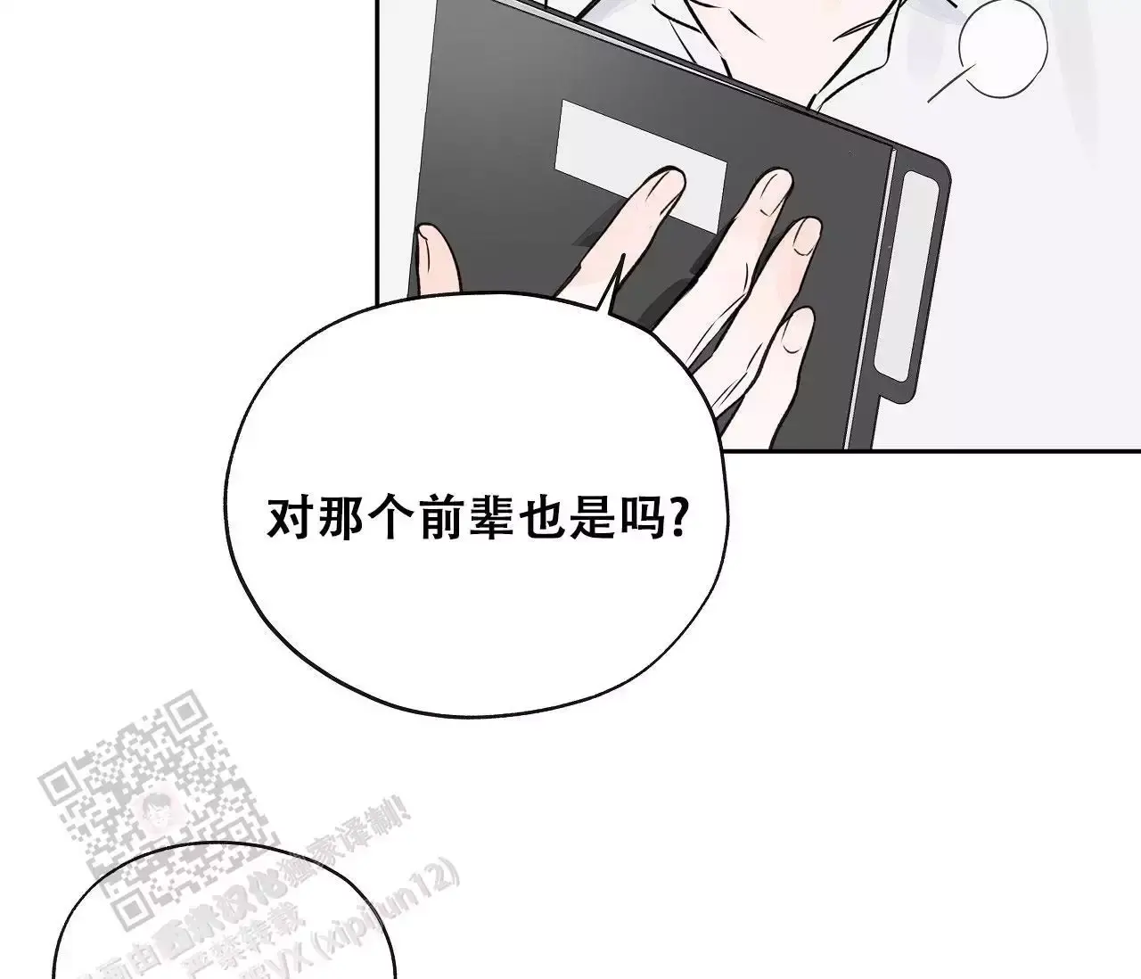 水平落下漫画,第30话1图