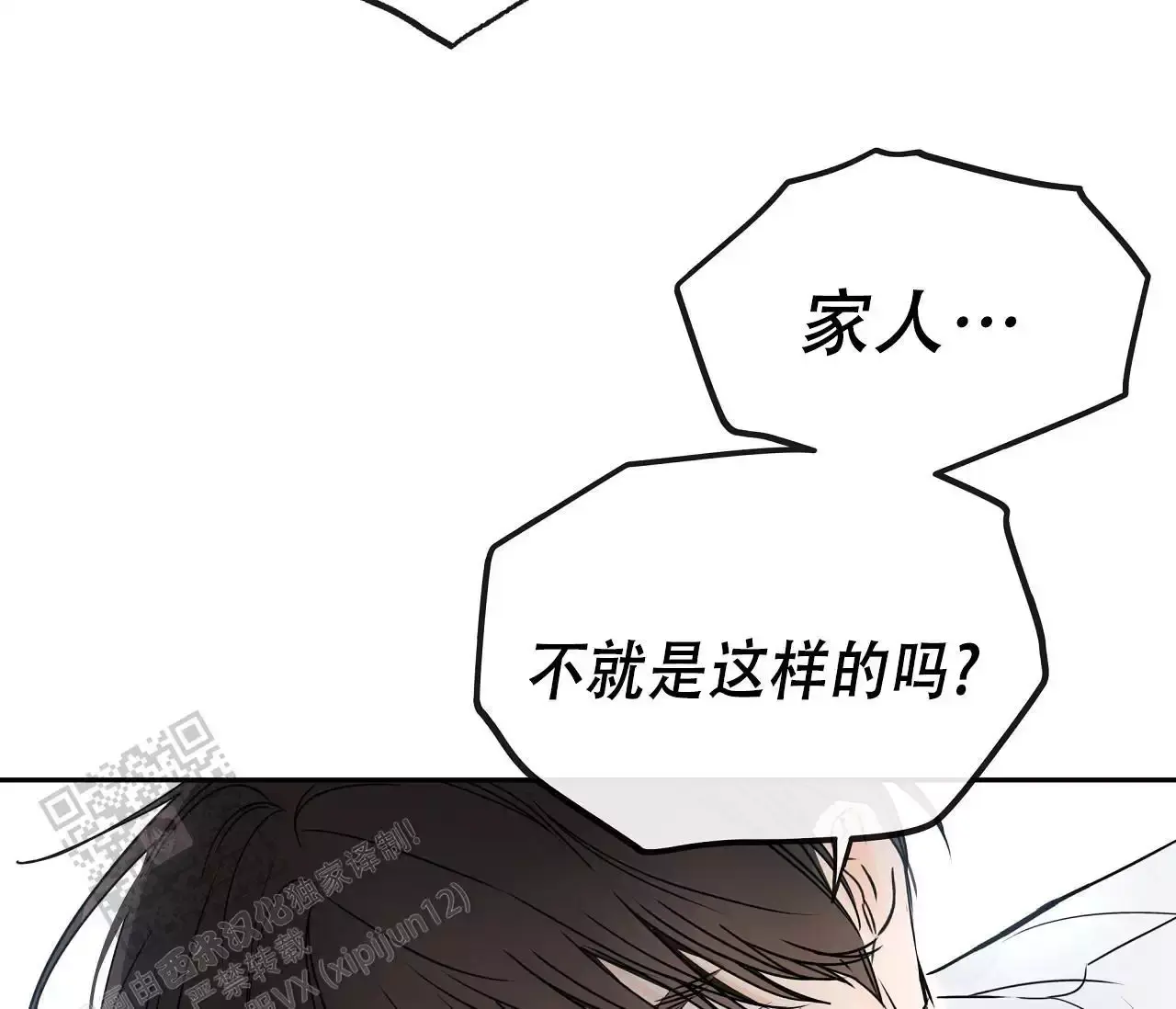 水平落下动漫这些观看漫画,第24话1图