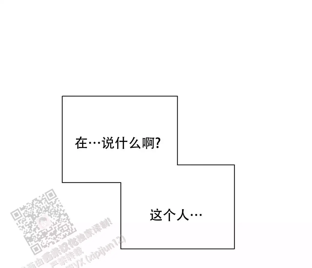 水平落下小说漫画,第34话5图