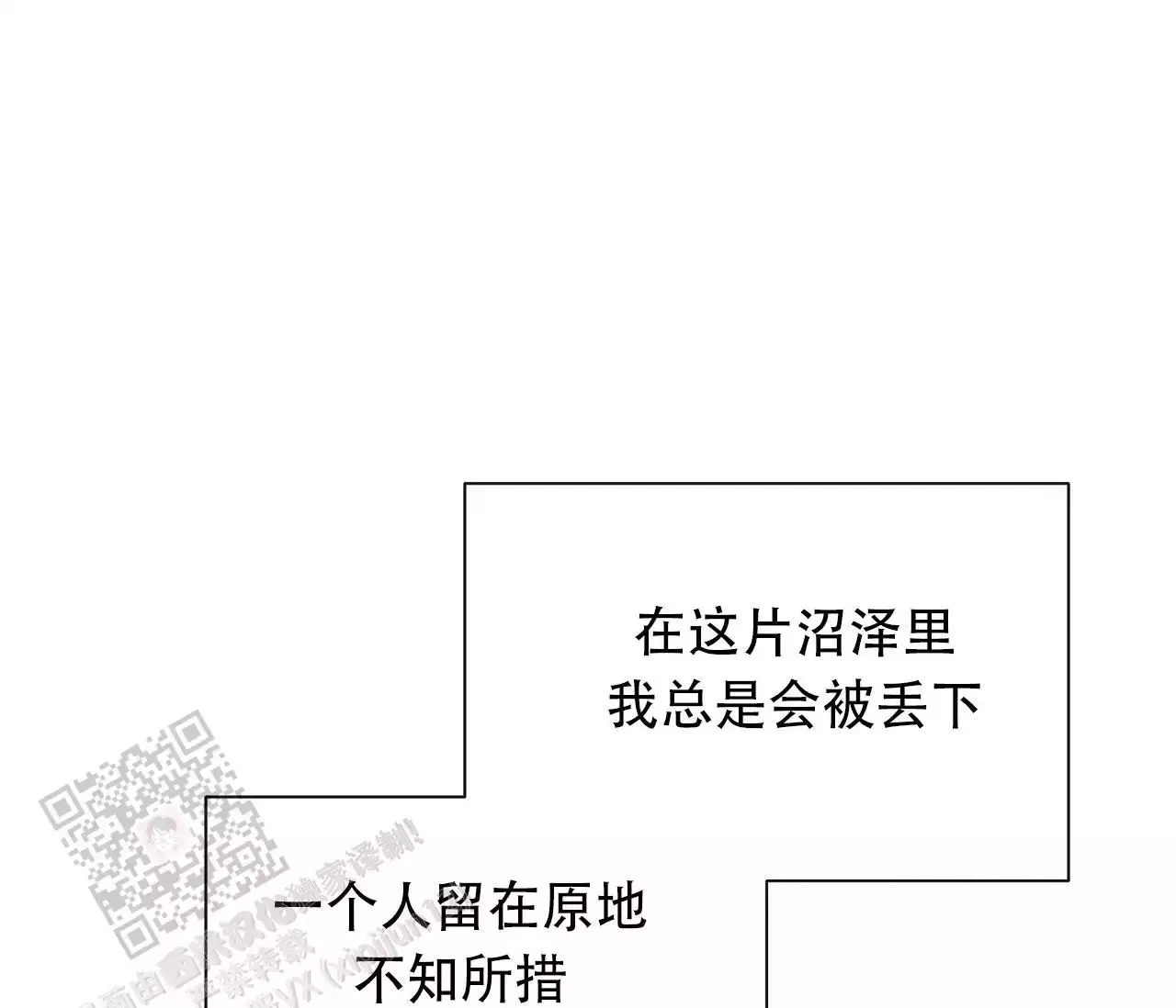 水平落下什么意思漫画,第23话4图