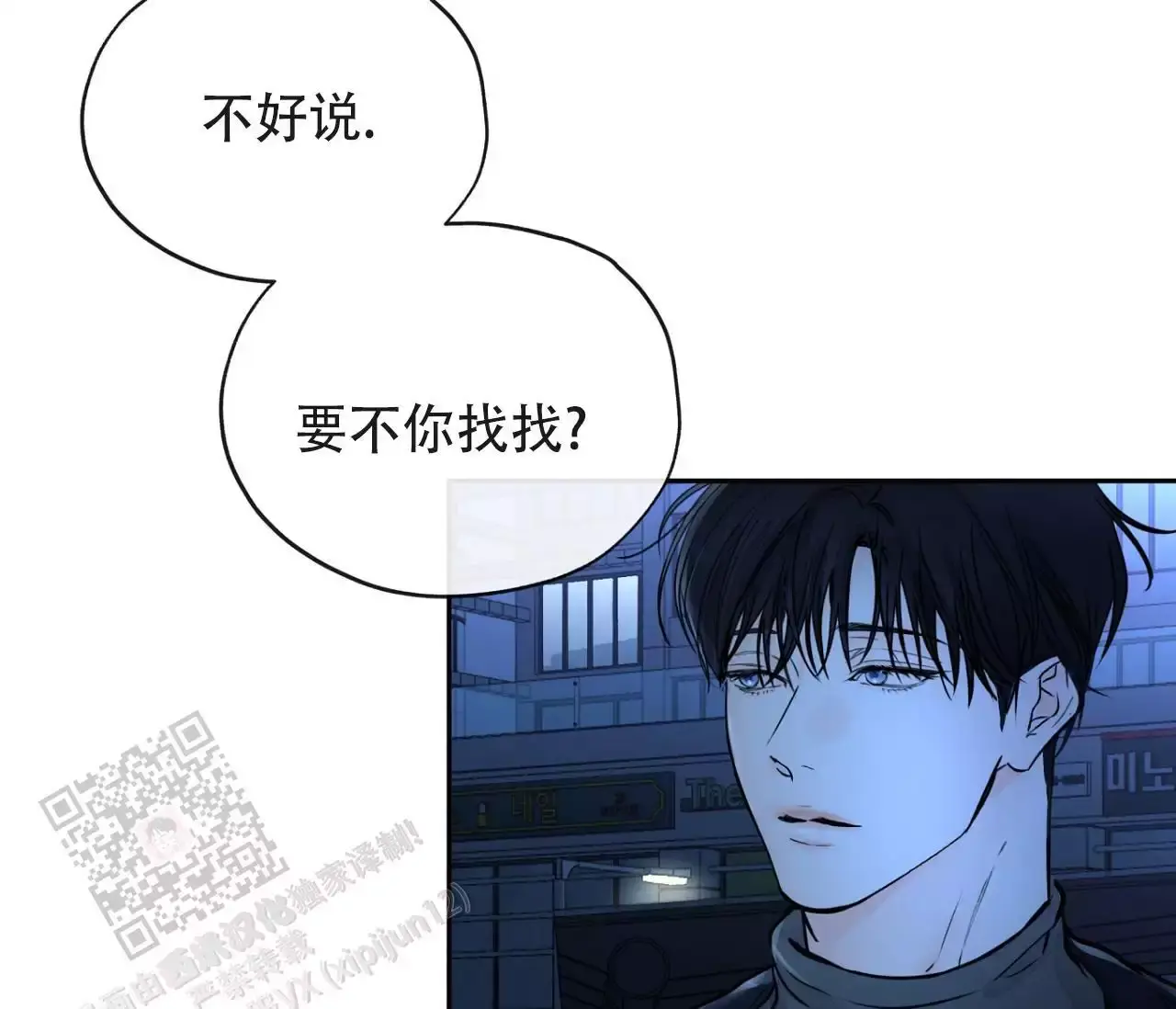 水平落下什么意思漫画,第25话4图