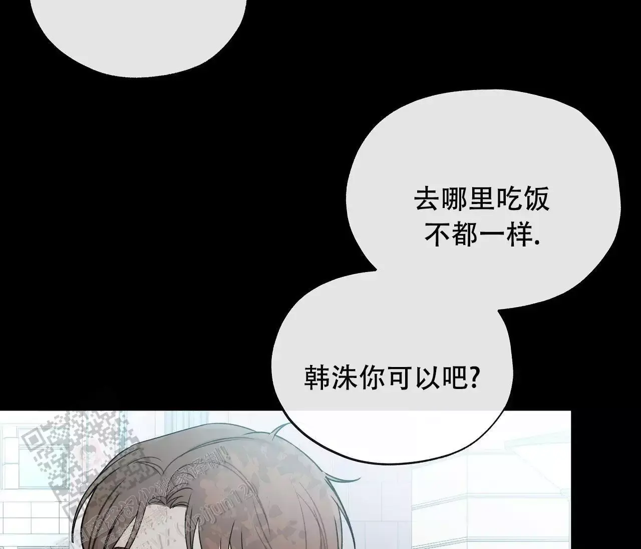 水平落下小说漫画,第33话4图