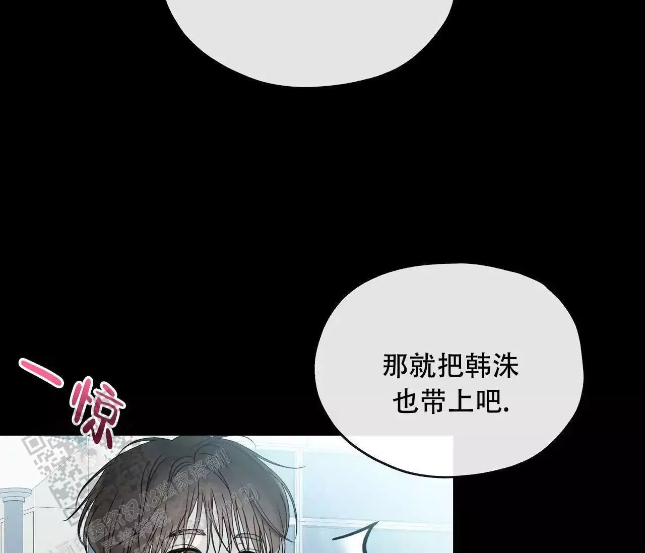 水平落下小说漫画,第33话2图