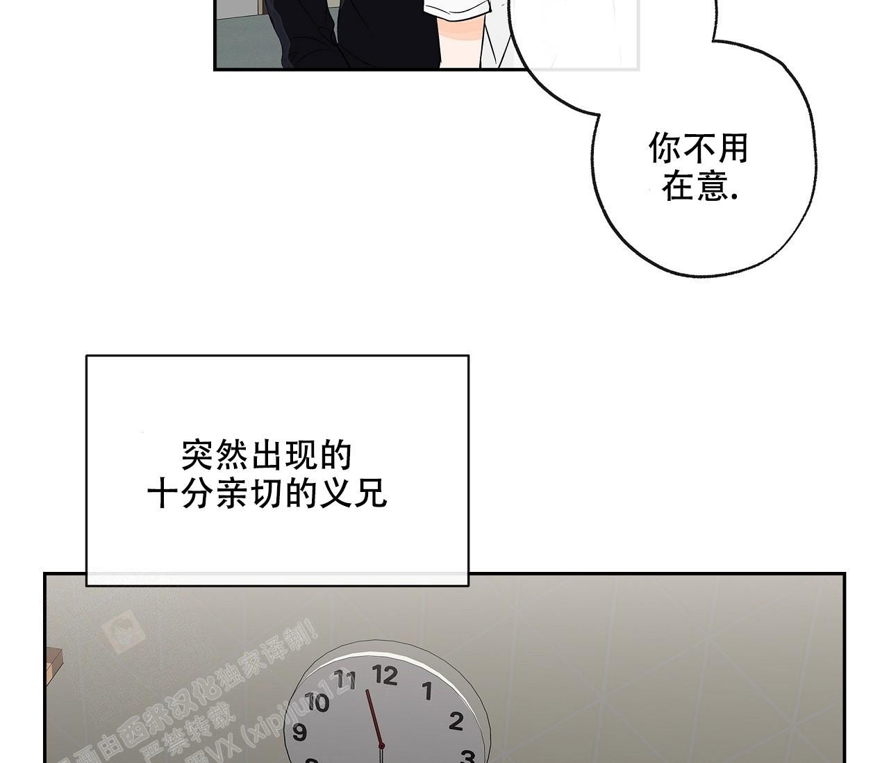 水平落下小说漫画,第4话2图