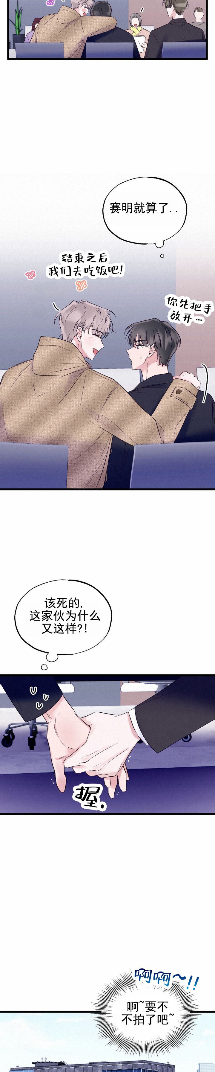 双重体验 东城漫画,第3话2图