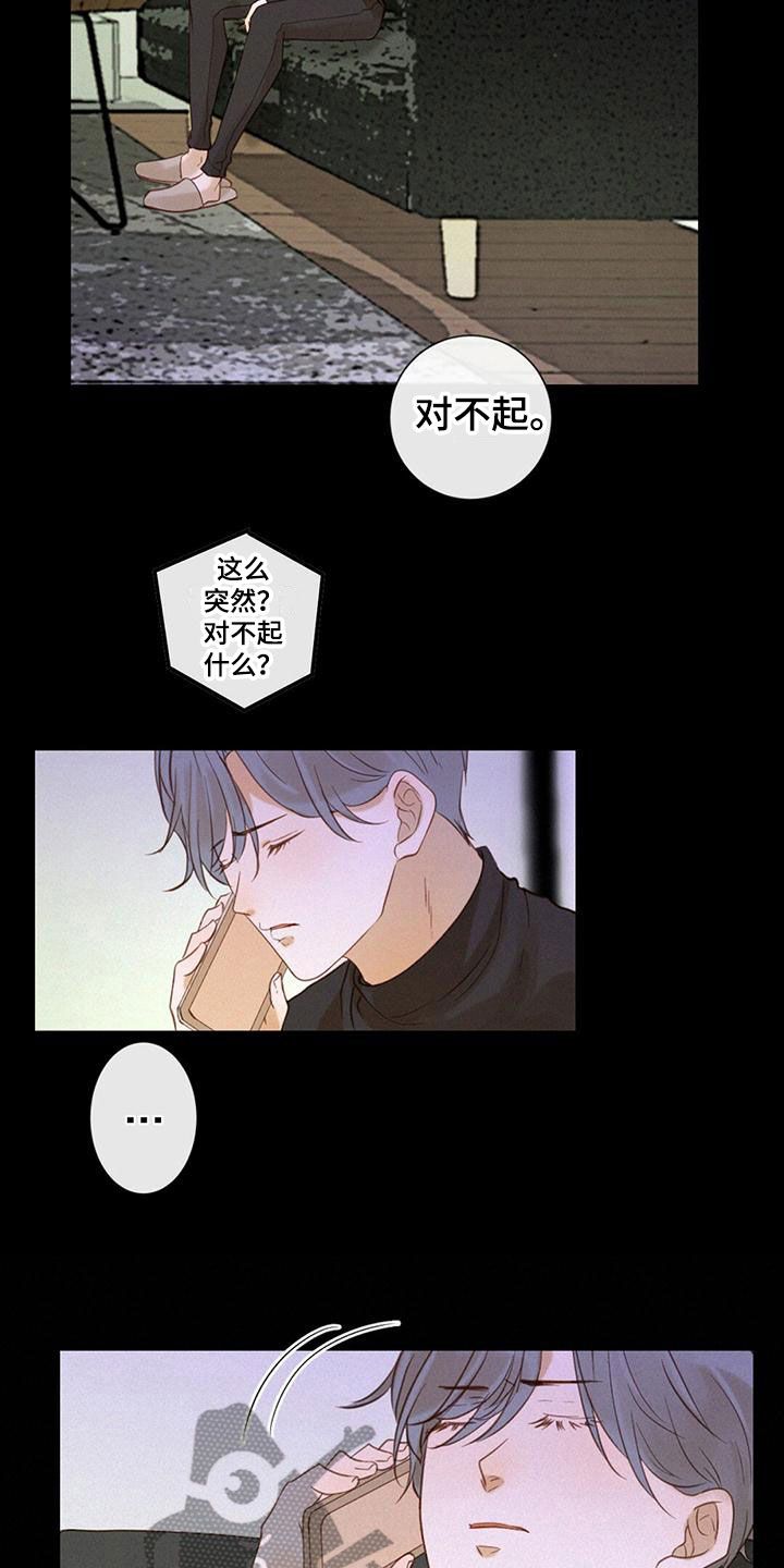 虚实交替漫画,第7话5图