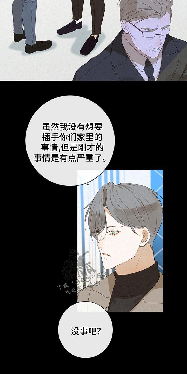 虚实交替漫画,第33话5图