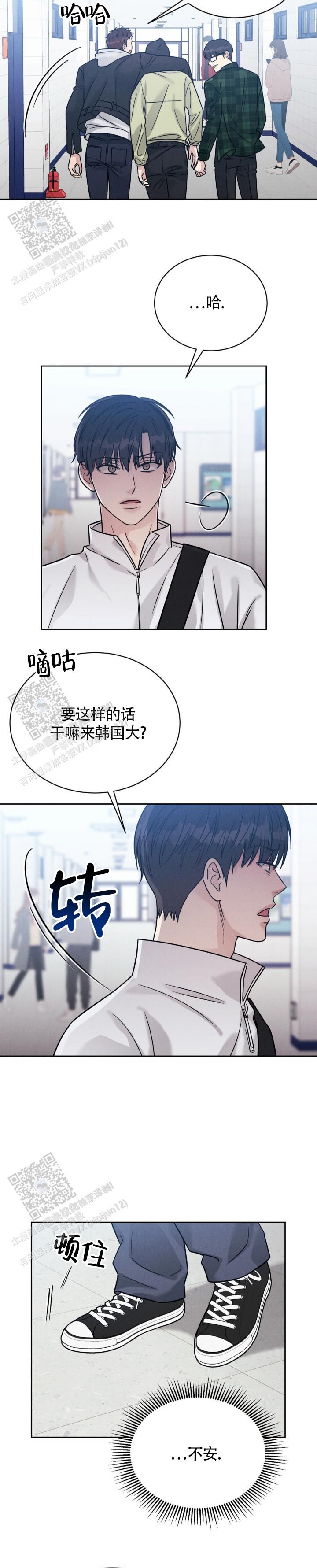 安慰剂漫画,第20话5图