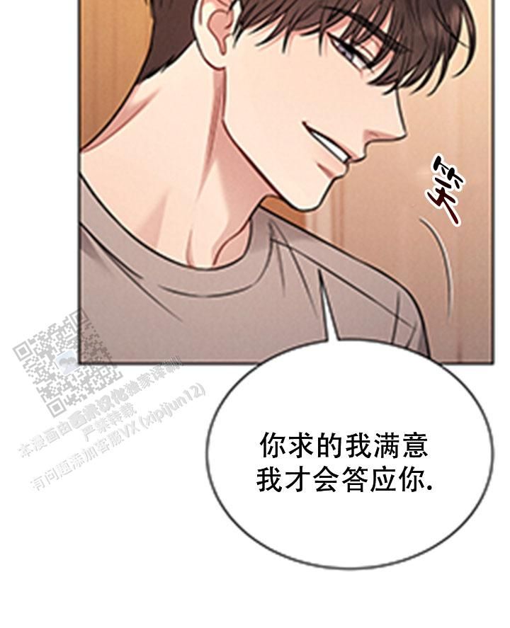 安慰剂漫画,第11话5图