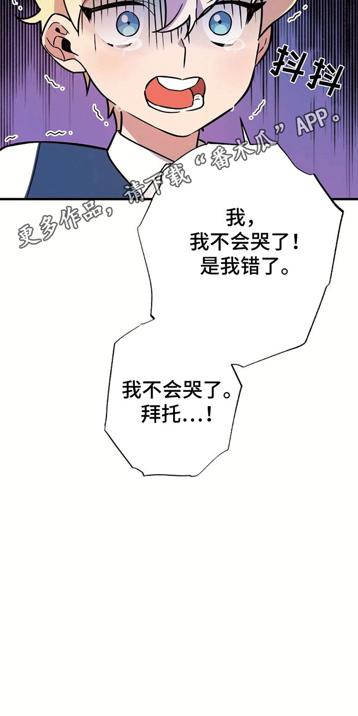 蓝色怪物格兰玛亚漫画,第5话3图