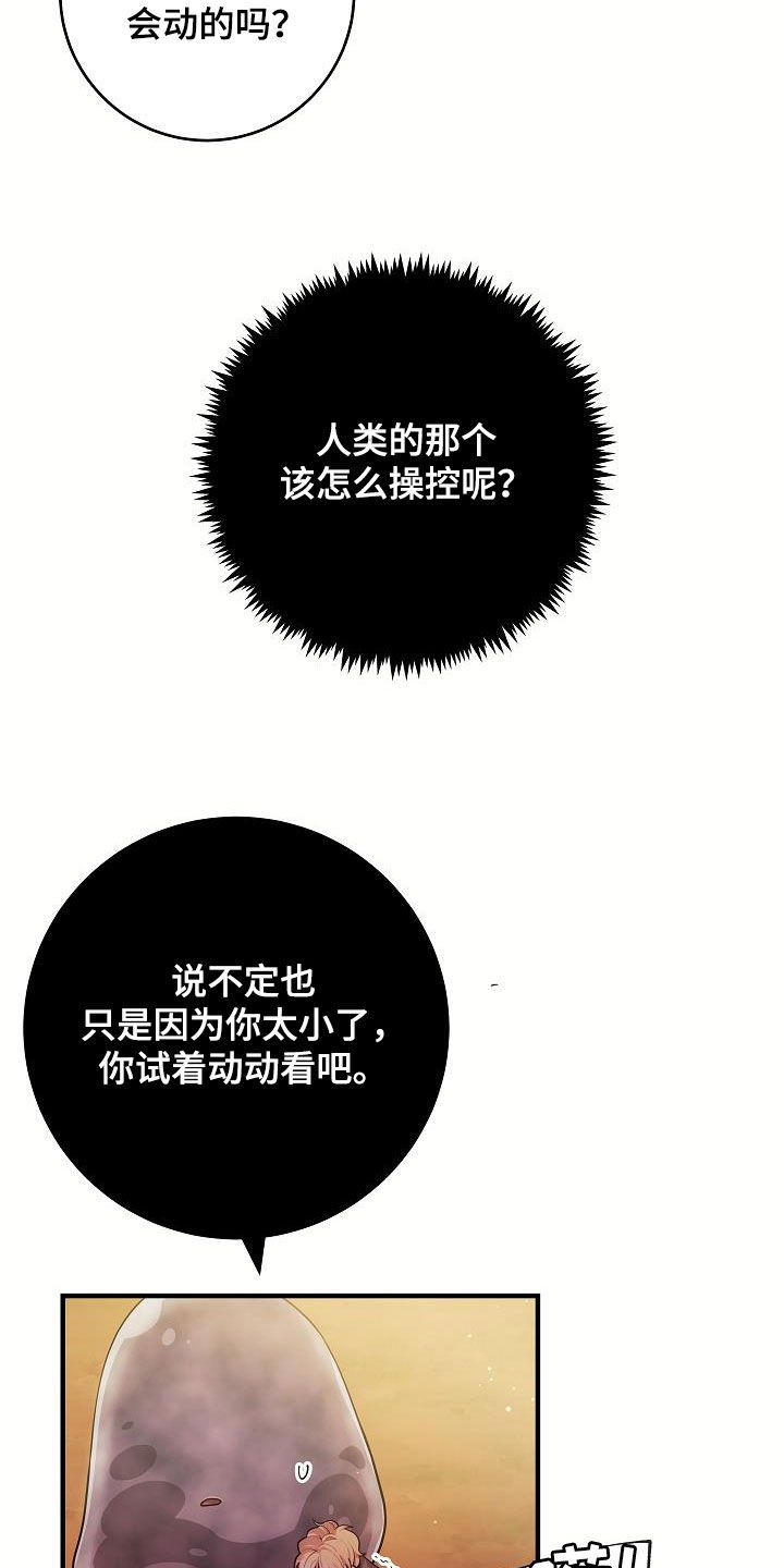 蓝色怪物的动画片漫画,第35话2图