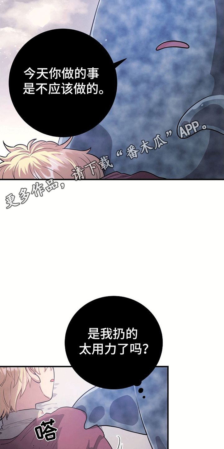 蓝色怪物 动画片 电影漫画,第8话2图